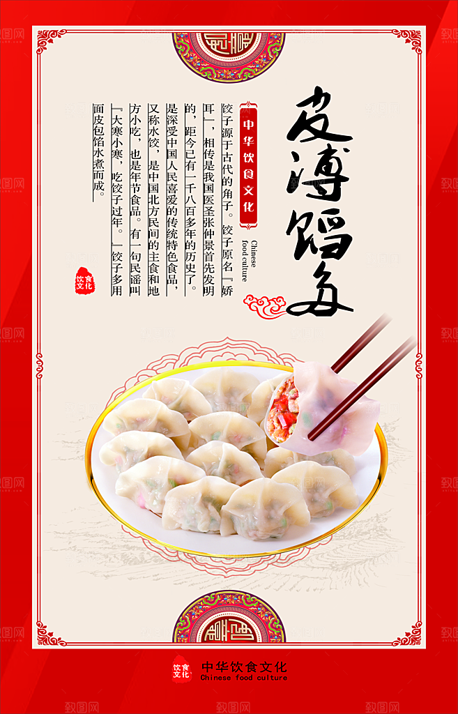 饺子宣传海报设计