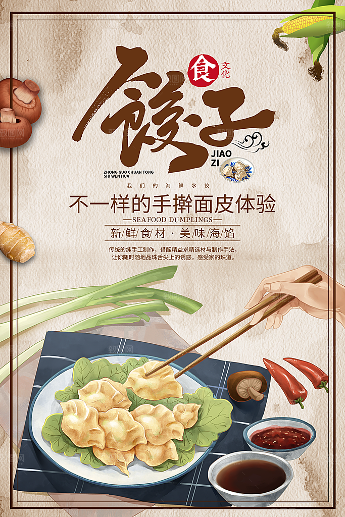 饺子宣传海报设计