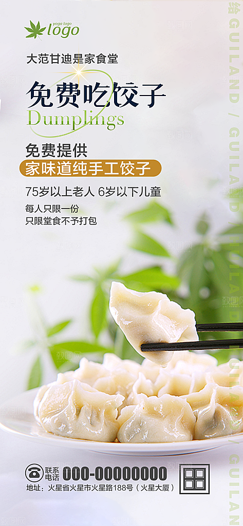 饺子宣传海报设计