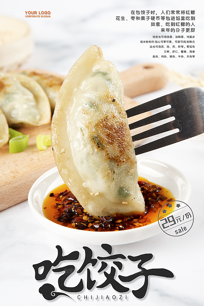 饺子宣传海报设计
