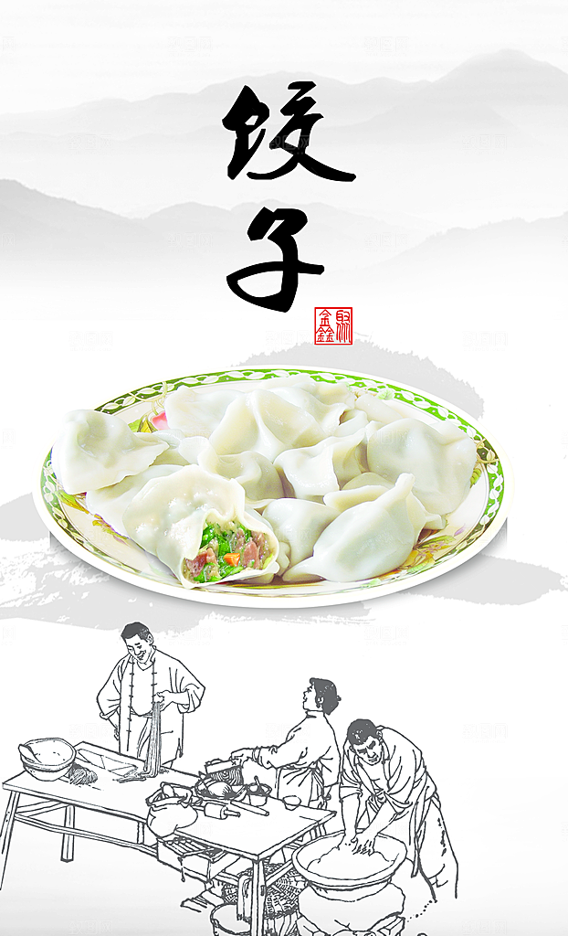 饺子宣传海报设计