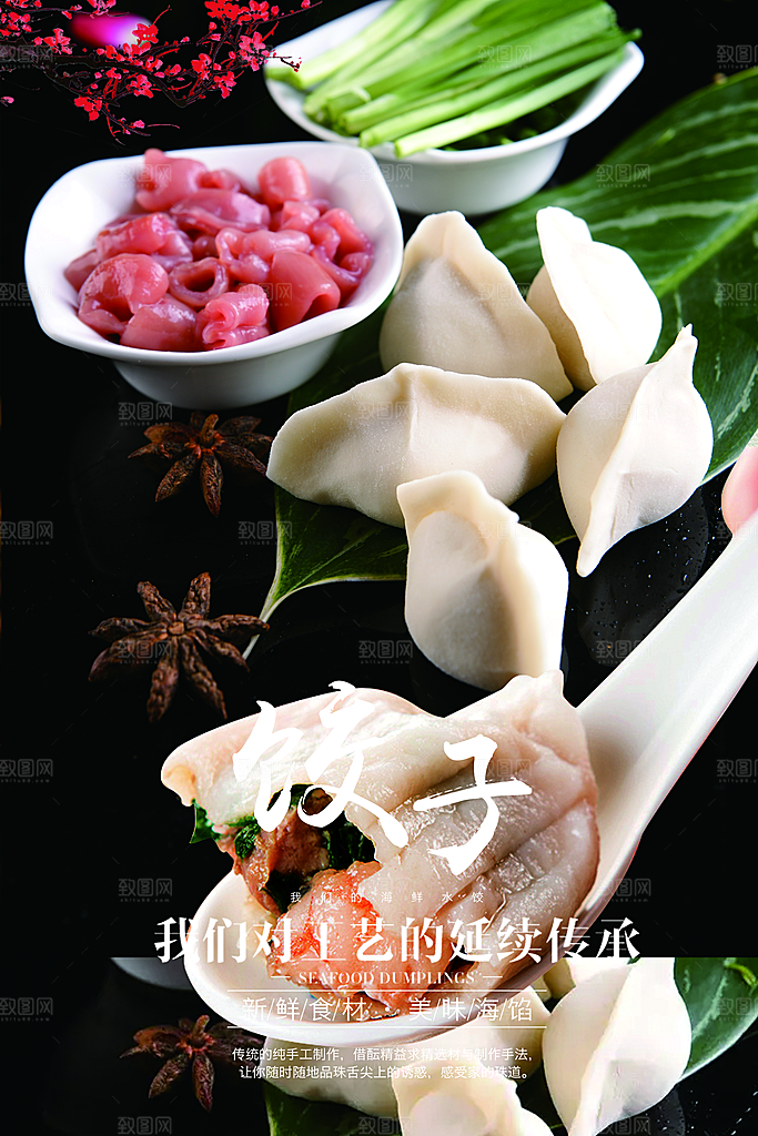 饺子宣传海报设计