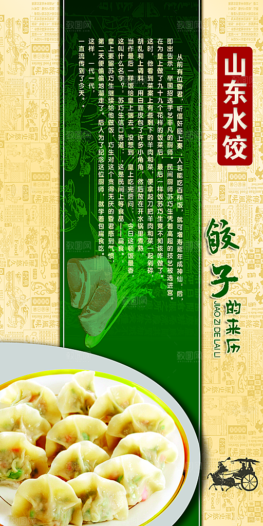 饺子宣传海报设计