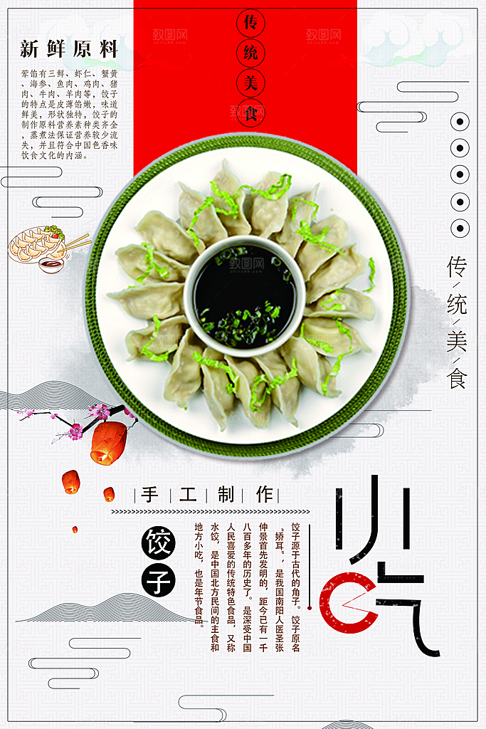饺子海报设计素材