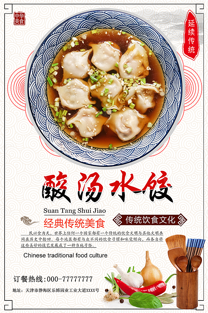 饺子海报设计素材