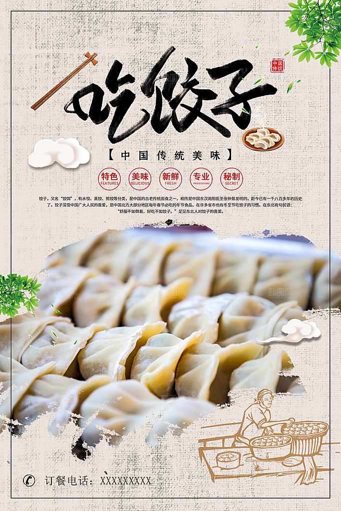 饺子海报设计素材