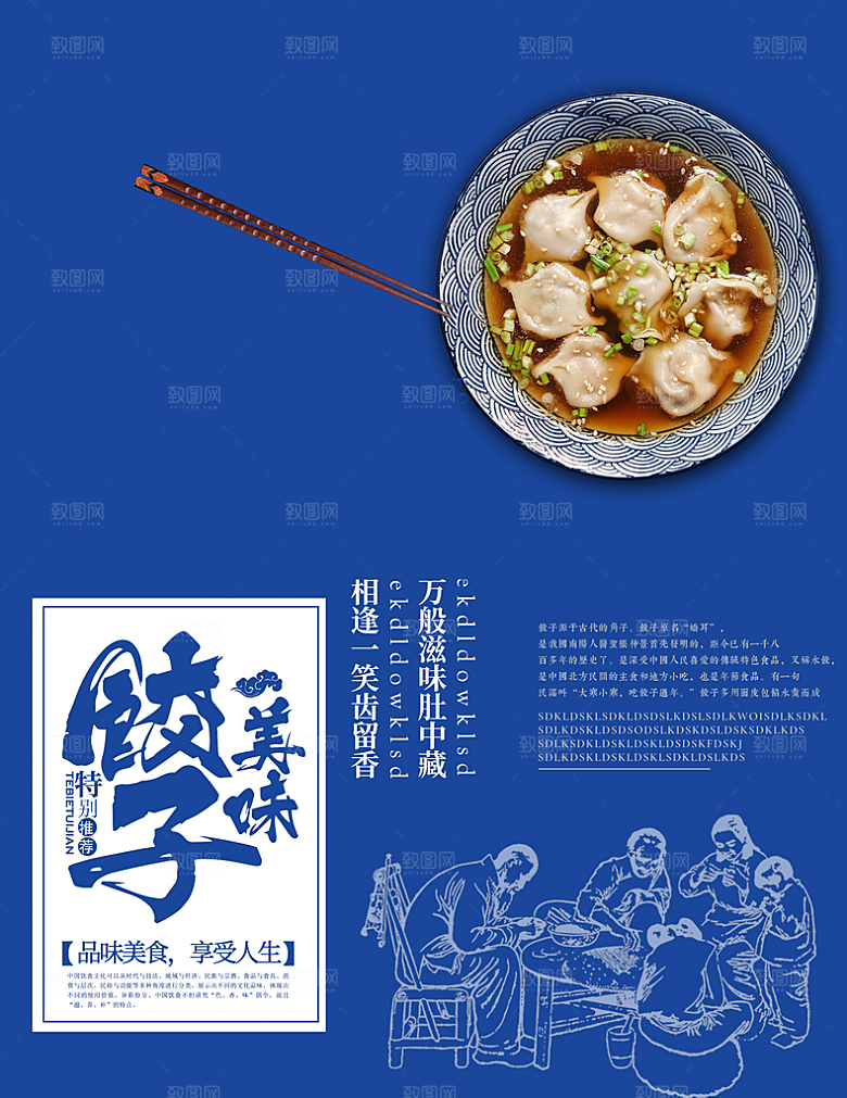 饺子海报设计素材