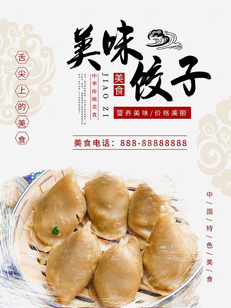 饺子海报设计素材