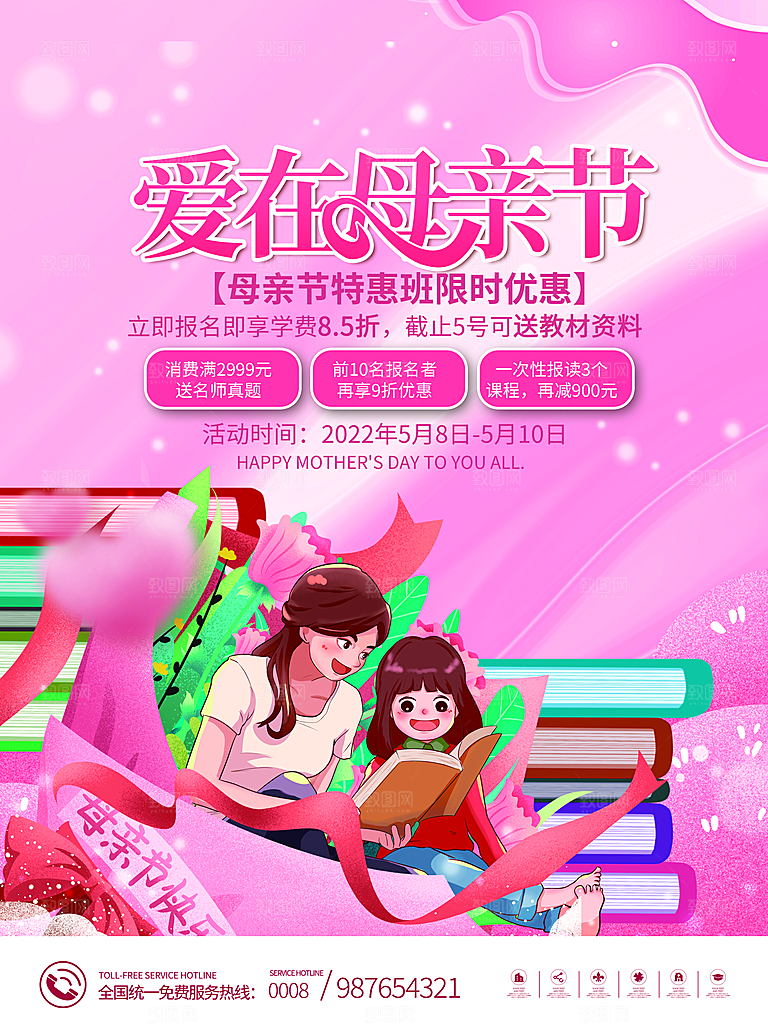 母亲节节日简约大气海报