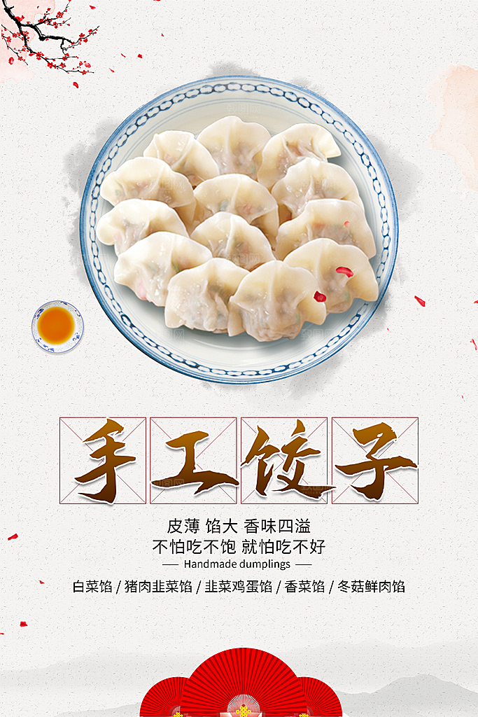 饺子宣传海报分层设计展板