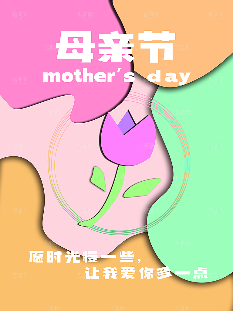 母亲节节日简约大气海报