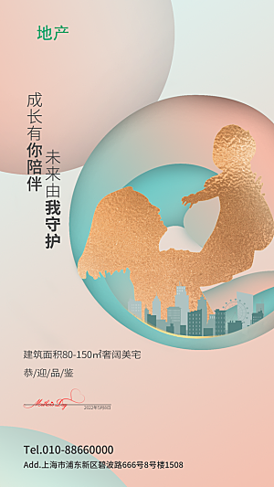 母亲节节日简约大气海报