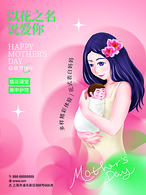 母亲节节日简约大气海报