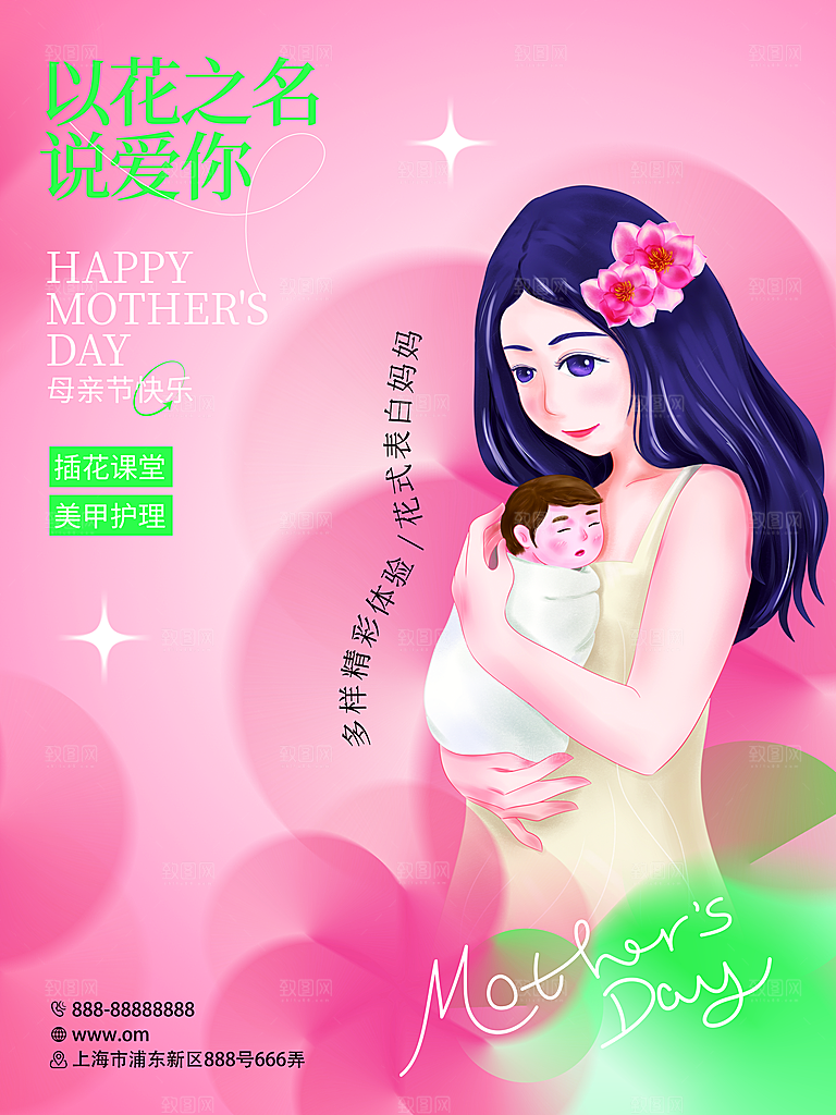 母亲节节日简约大气海报