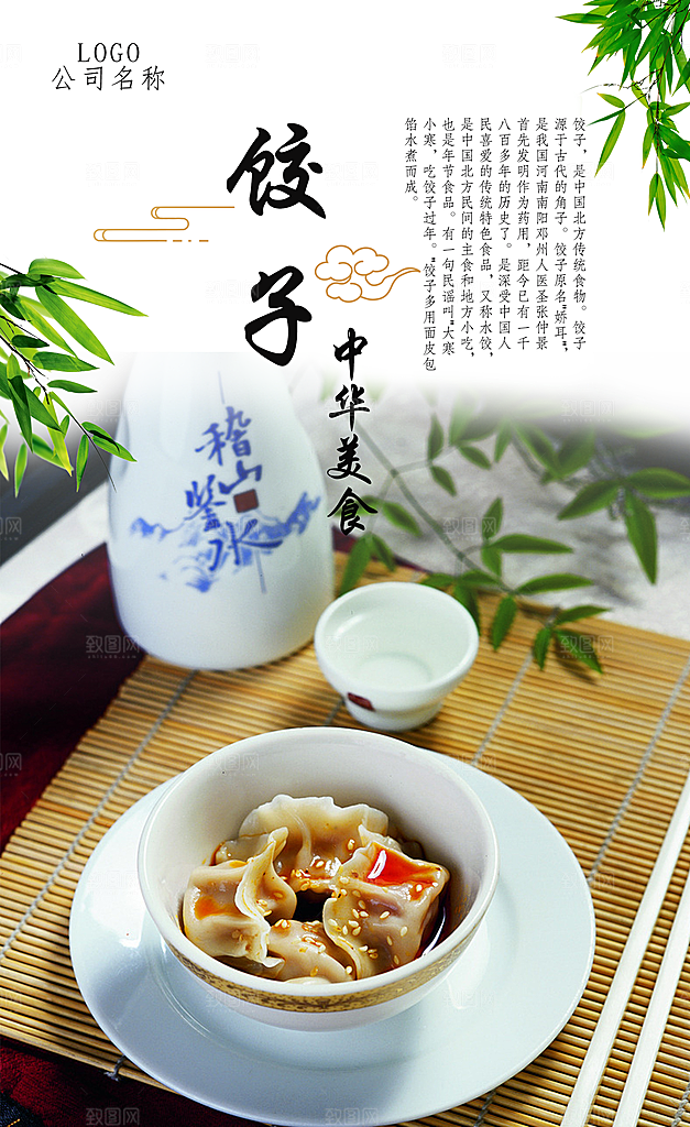 饺子宣传海报分层设计展板
