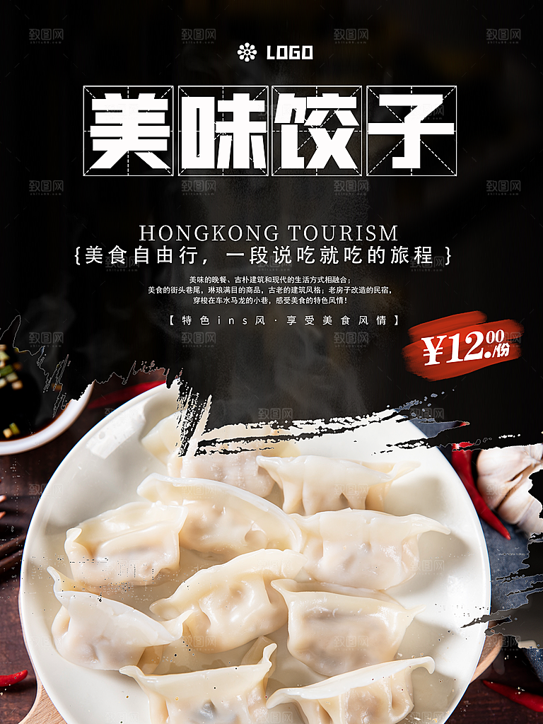饺子宣传海报分层设计展板