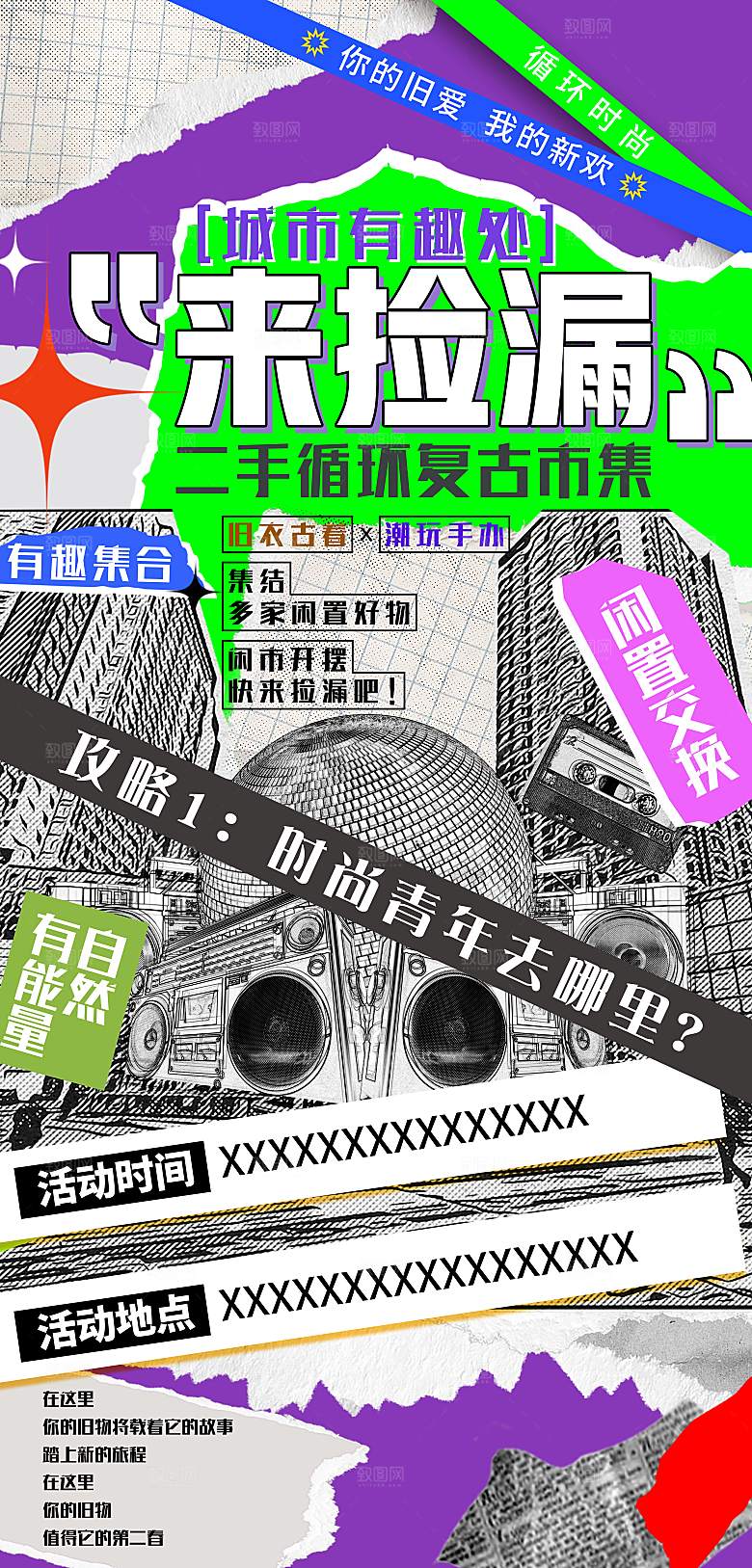 市集活动游玩攻略海报