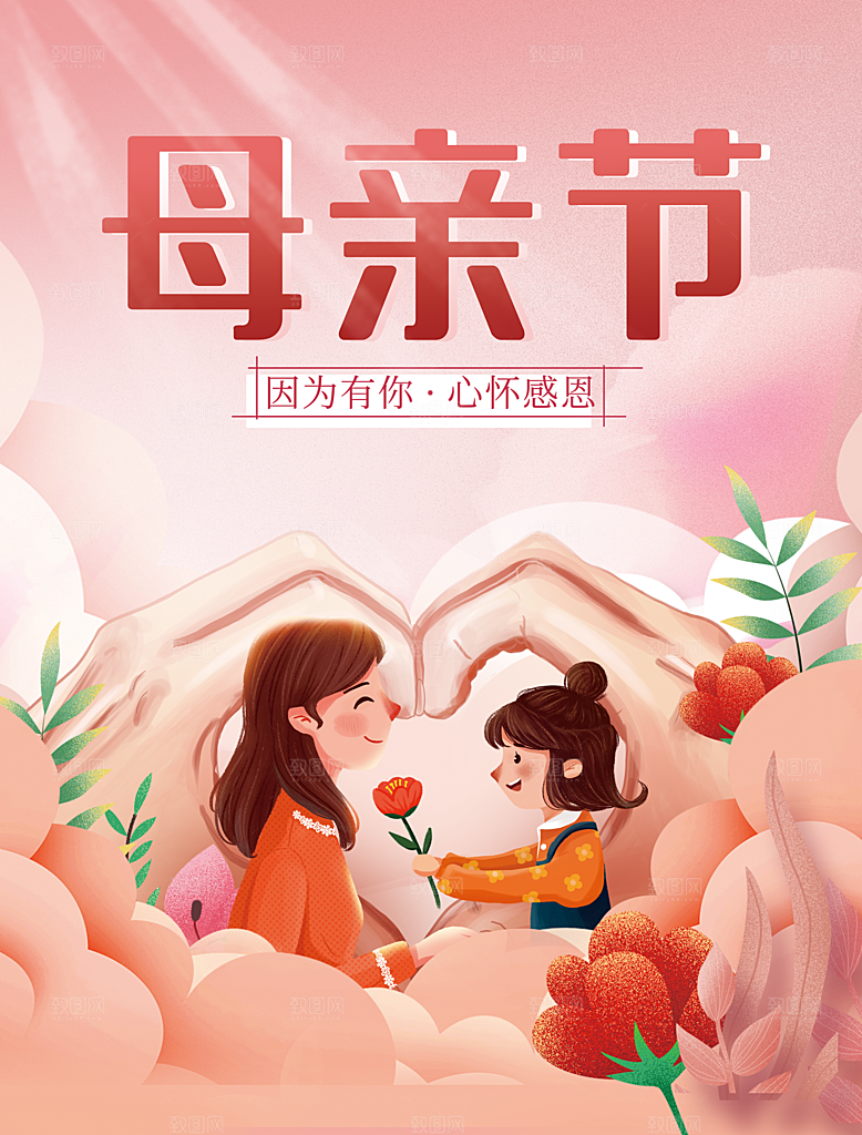 母亲节节日简约大气海报