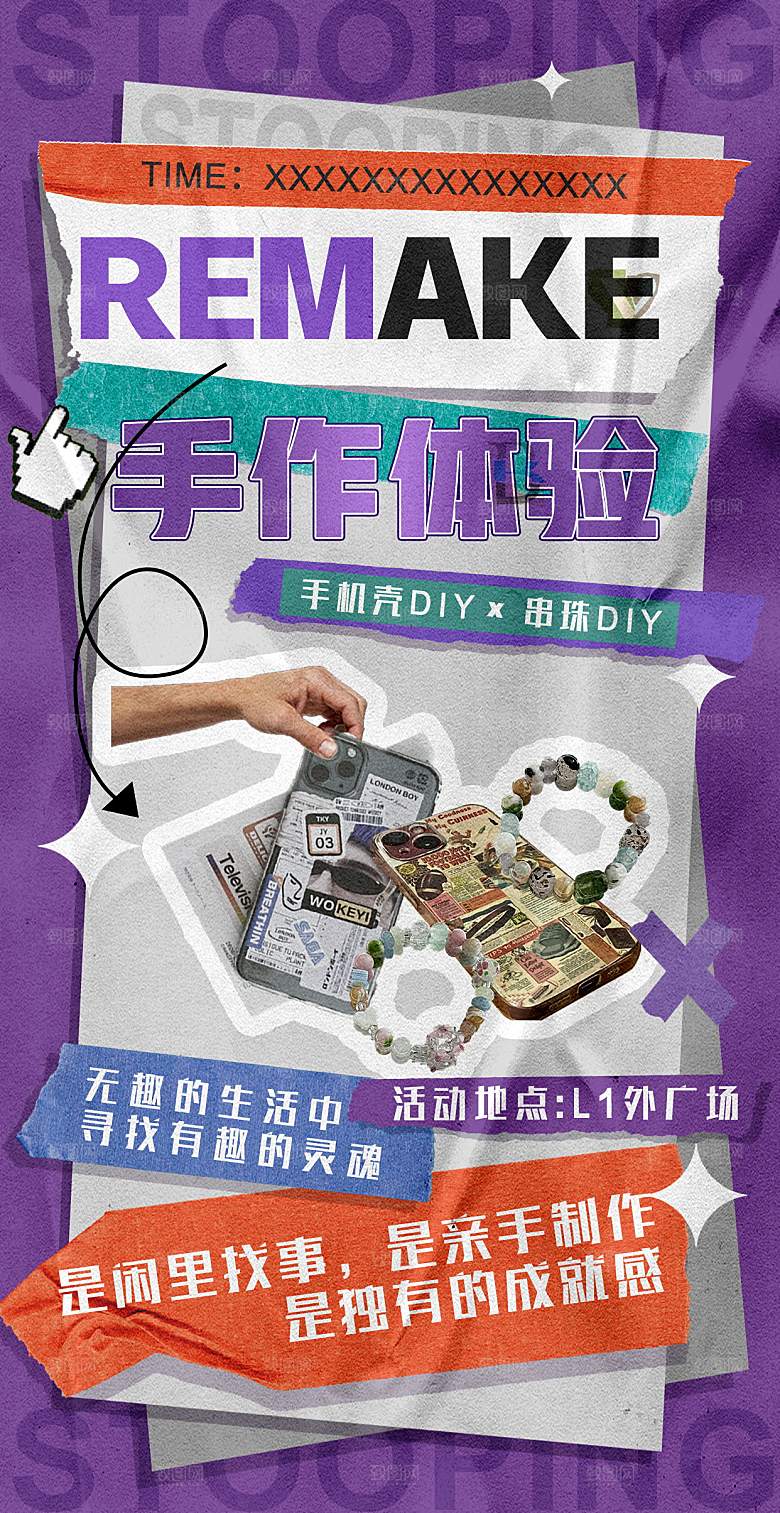 市集活动手工remake海报