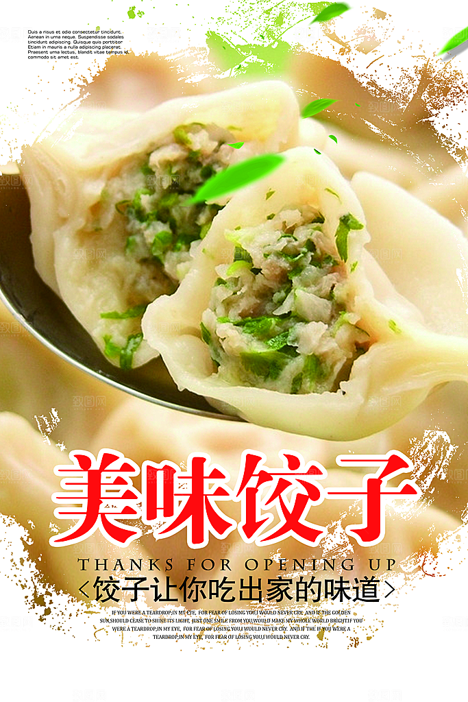 饺子宣传海报分层设计展板