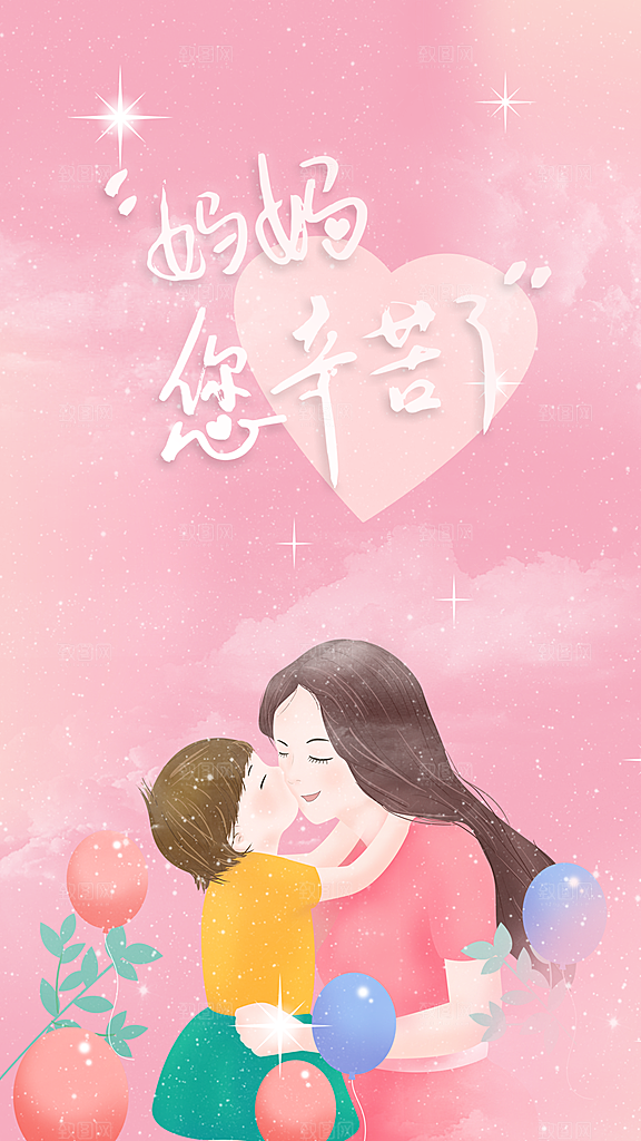 母亲节节日简约大气海报