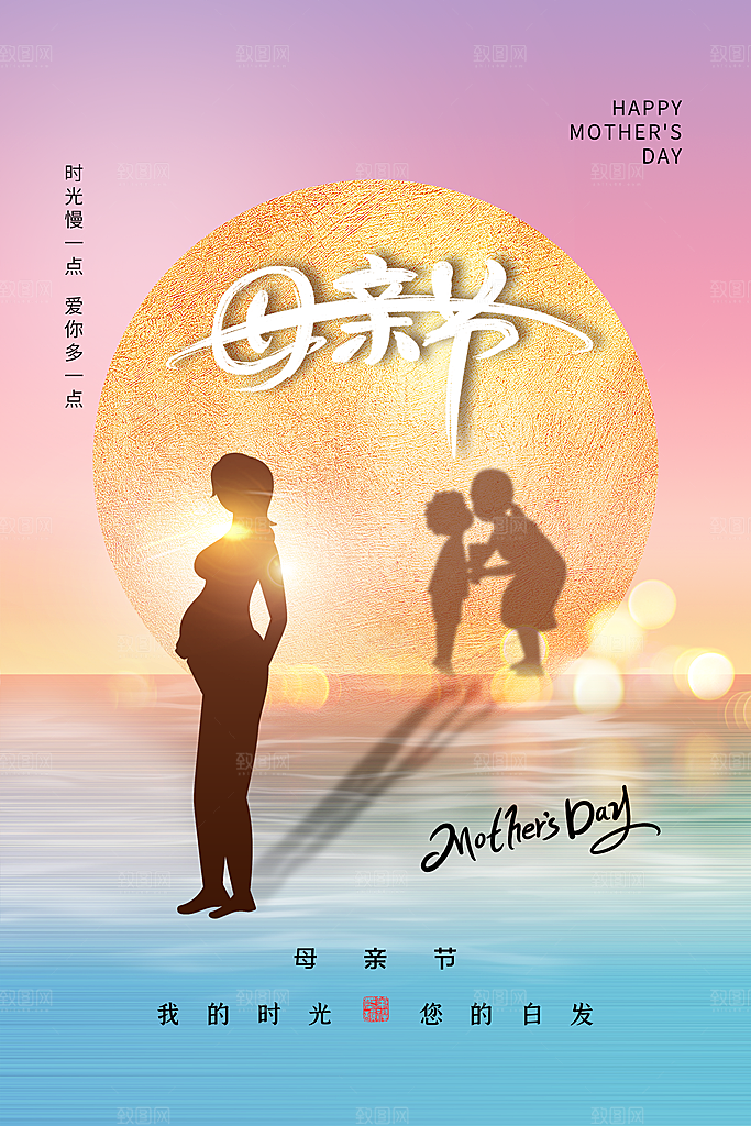 母亲节节日简约大气海报