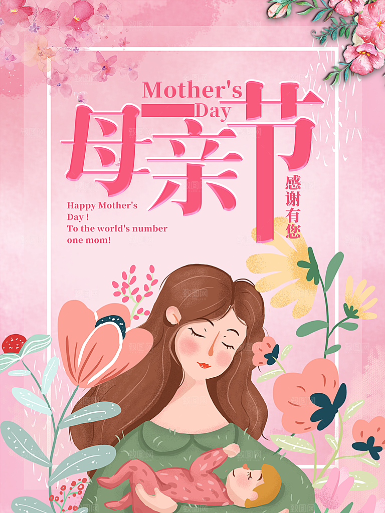 母亲节节日简约大气海报