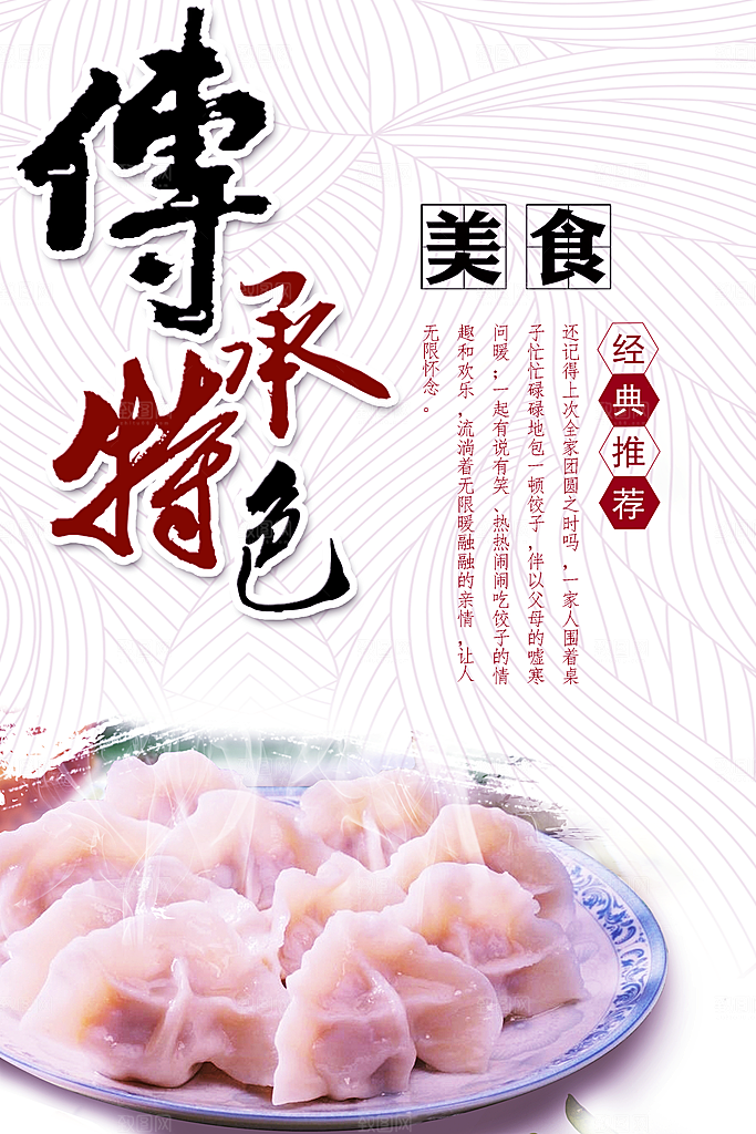 饺子宣传海报分层设计展板