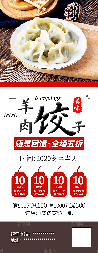饺子宣传海报分层设计展板