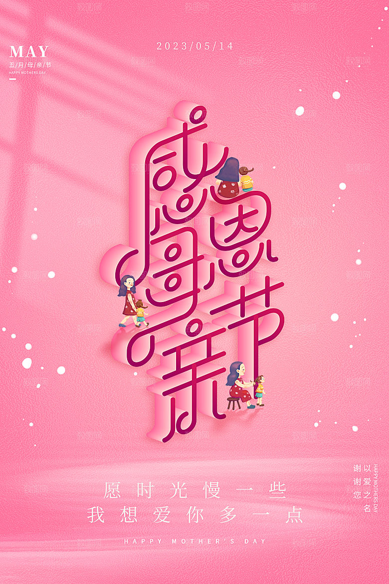 母亲节节日简约大气海报