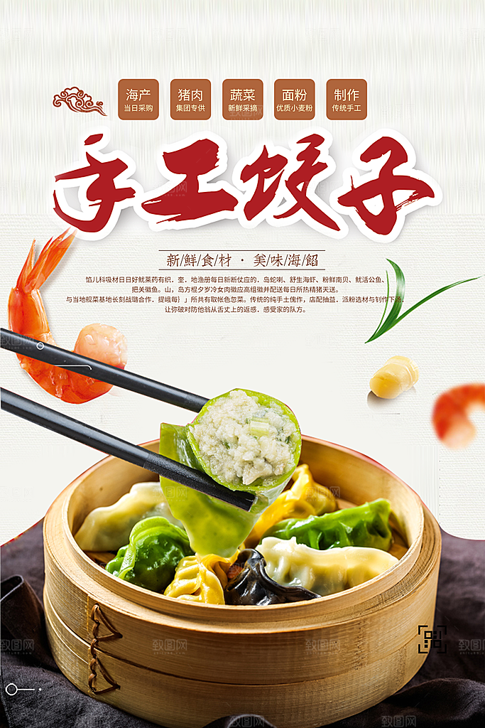 饺子宣传海报分层设计展板