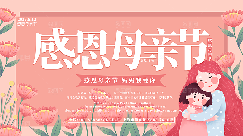母亲节节日简约大气海报