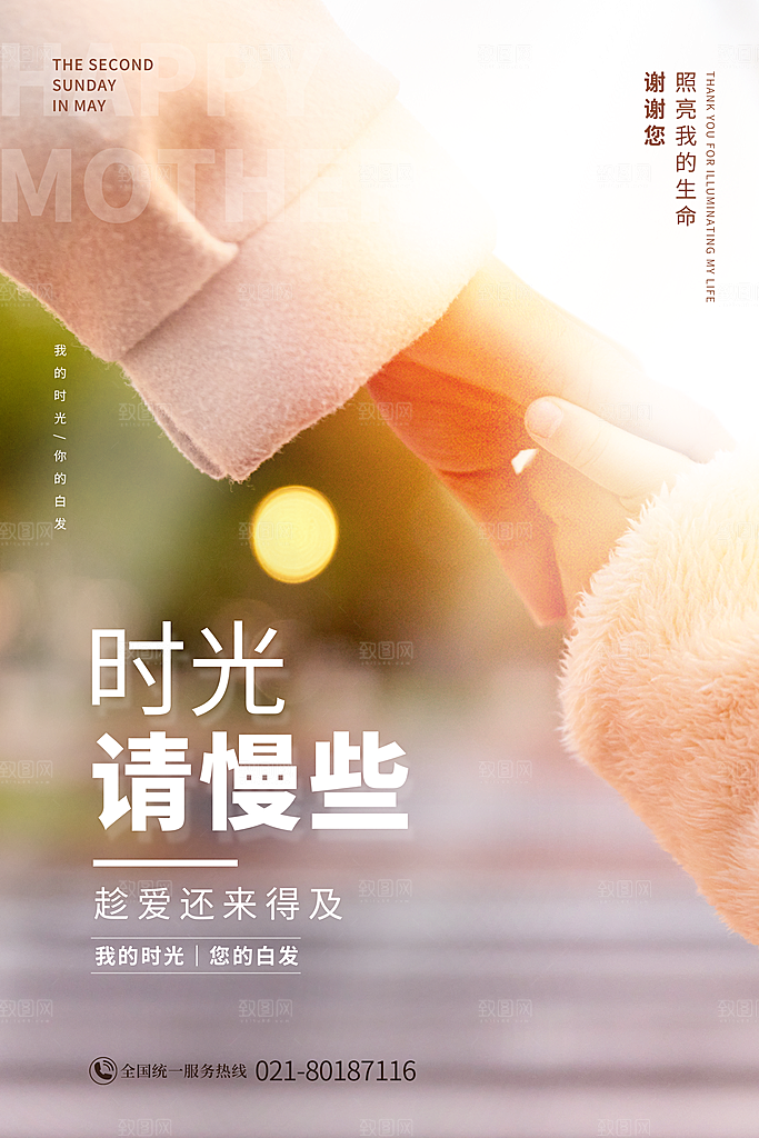 母亲节节日简约大气海报