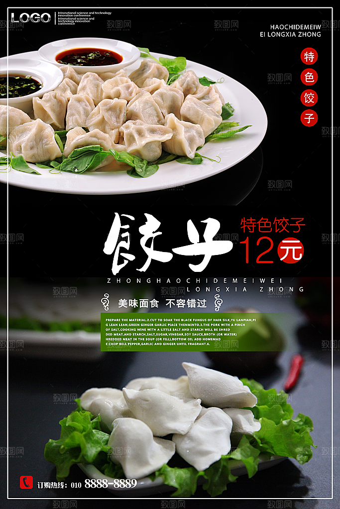 饺子宣传海报设计分层素材