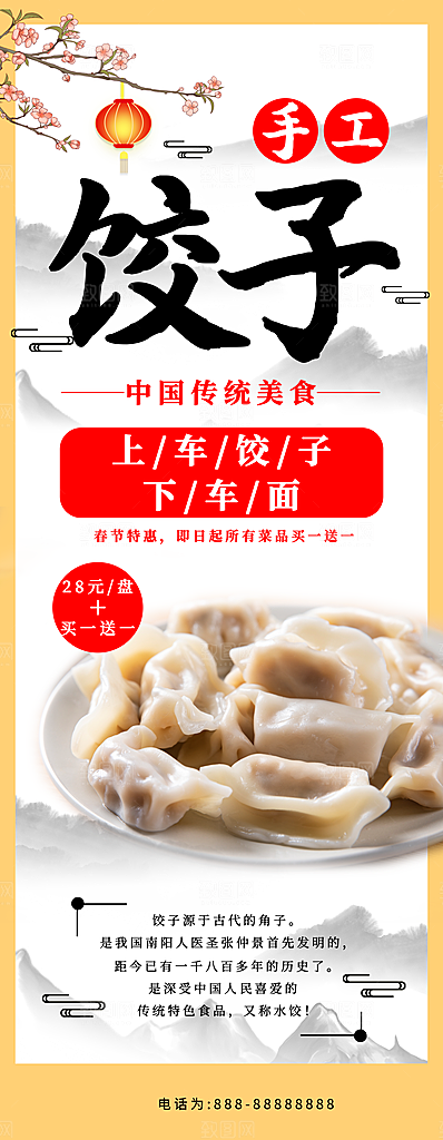 饺子宣传海报设计分层素材