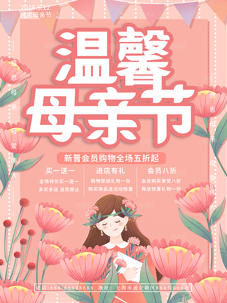 母亲节节日简约大气海报