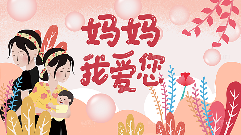 母亲节节日简约大气海报