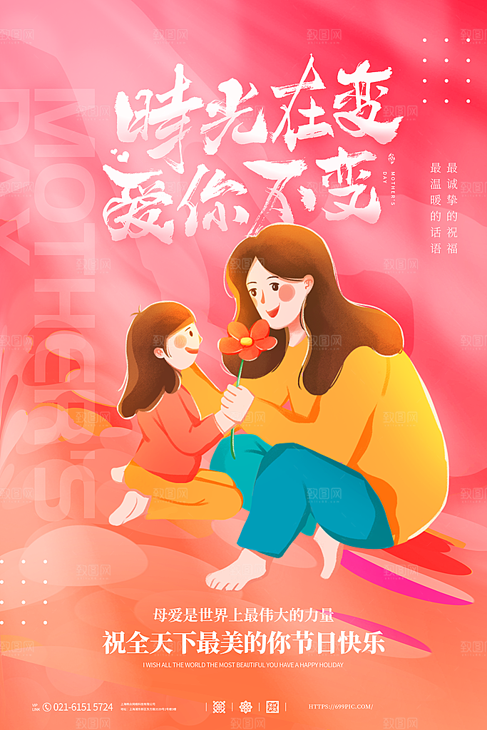 母亲节节日简约大气海报