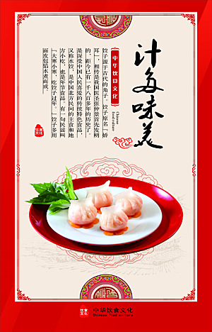 饺子宣传海报设计分层素材