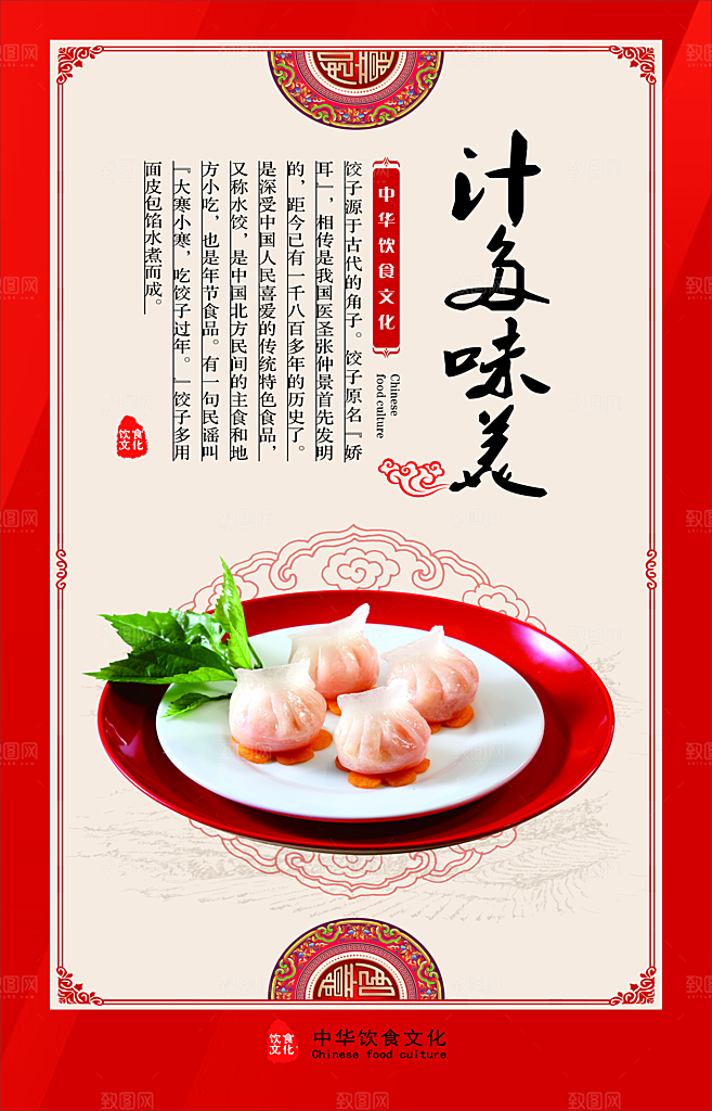 饺子宣传海报设计分层素材