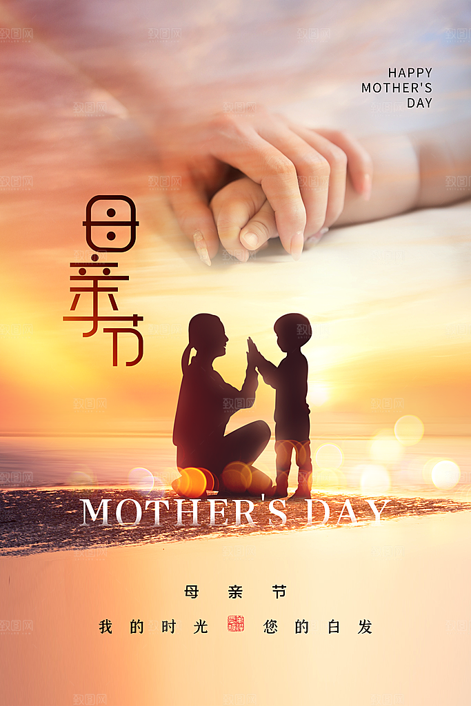 母亲节节日简约大气海报