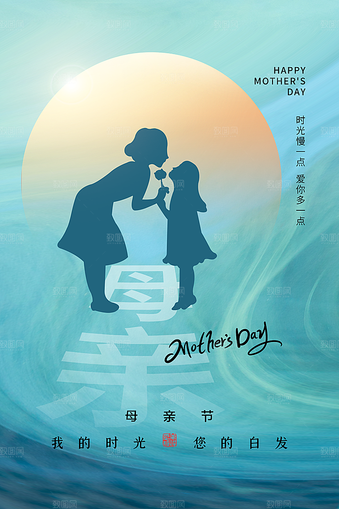母亲节节日简约大气海报