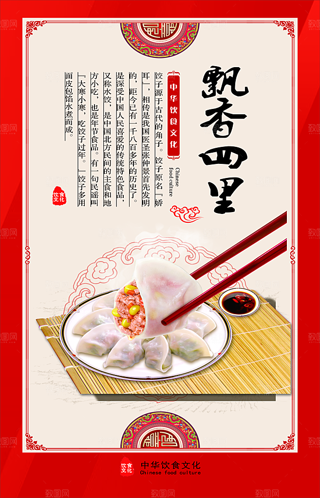 饺子宣传海报设计素材展板