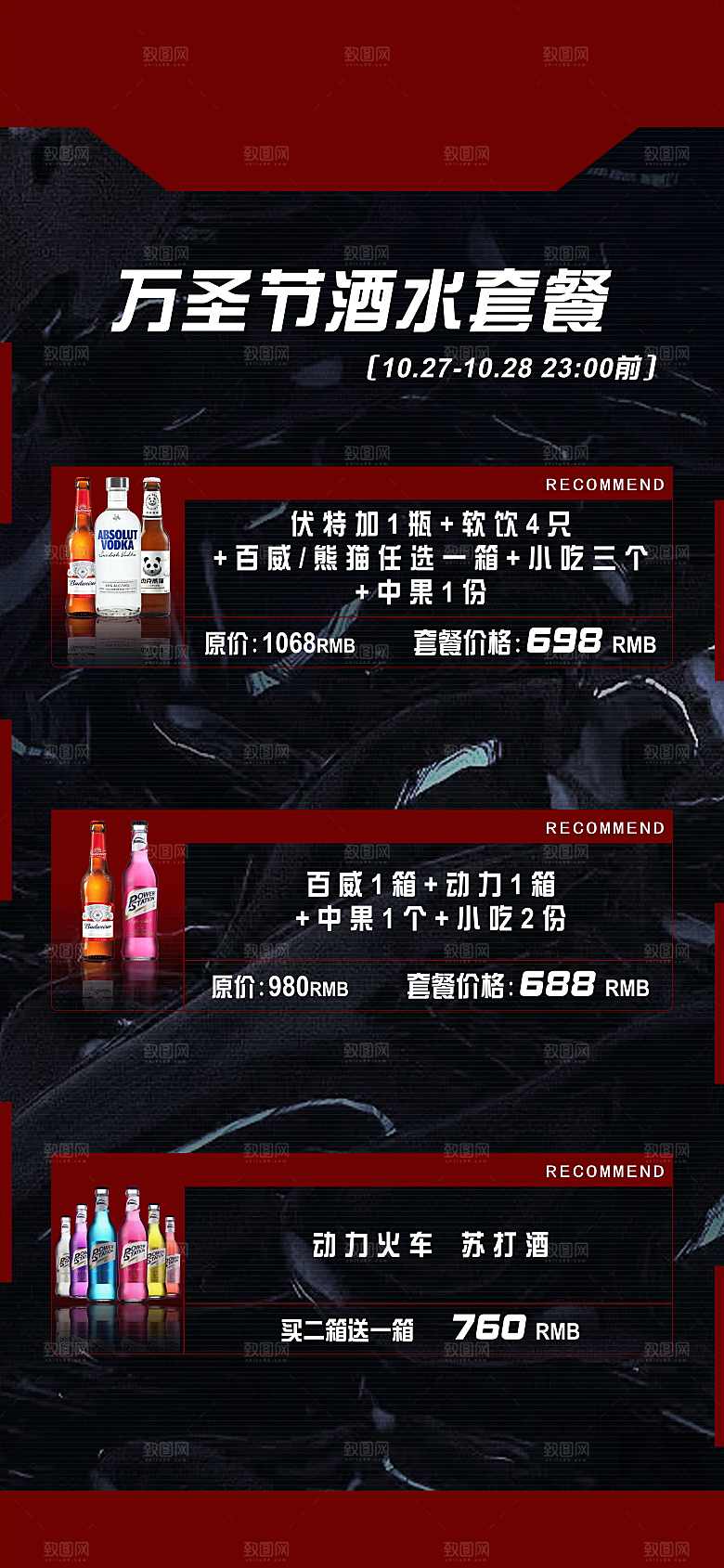 酒吧万圣节酒水套餐海报