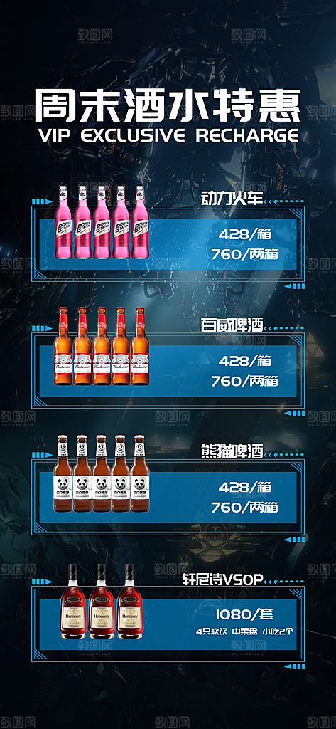 酒吧周末酒水特惠海报