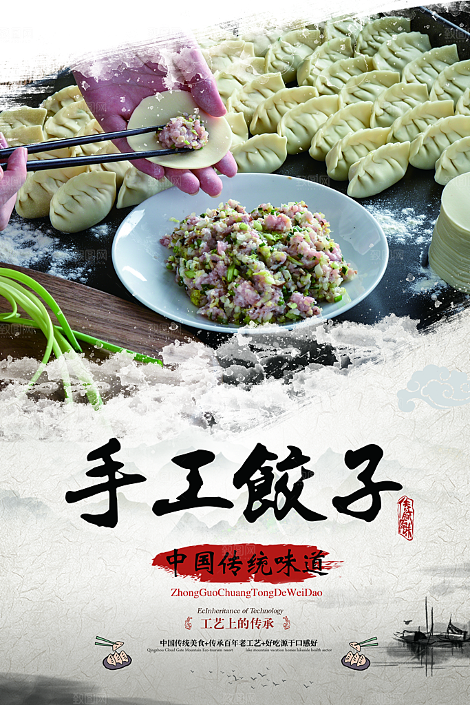 饺子宣传海报设计素材展板