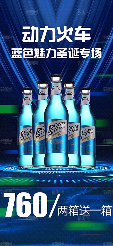 酒吧动力火车海报