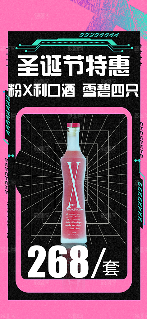 酒吧圣诞节粉X海报