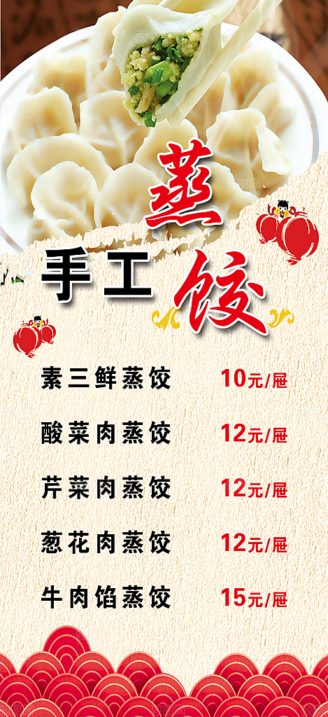 饺子宣传海报设计素材展板
