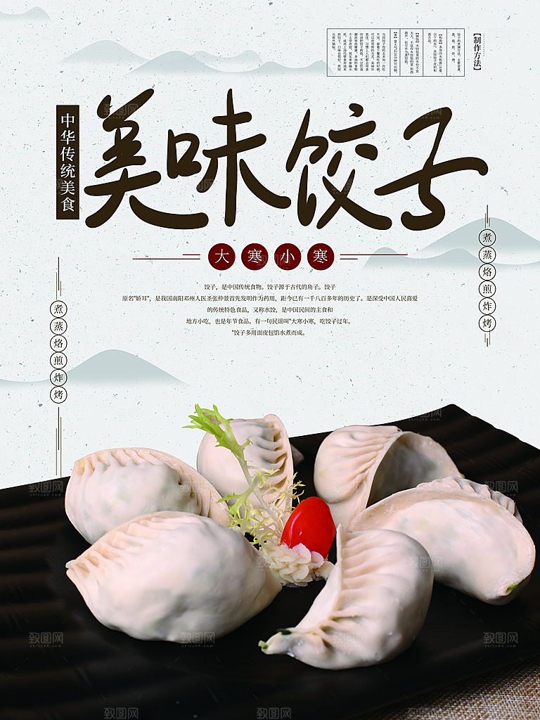 饺子宣传海报设计素材展板